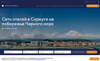 Сеть отелей Сириус